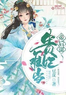 The Plot of the Emperor and Empress: it is Difficult to Be a Noble Concubine