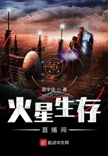 Mars Survival Live Room