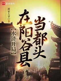 Water Margin Starts in Dangdutou, Yanggu County