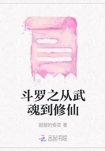 Douluo: from Wuhun to Immortal Cultivation