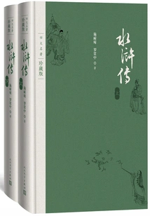 Water Margin (complete Works)