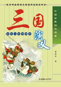 Romance of the Three Kingdoms
