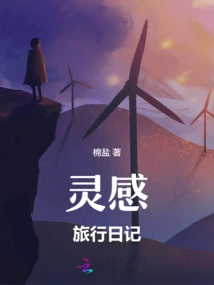 Inspirational Travel Diary