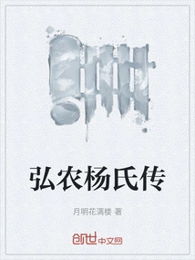 The Biography of Yang Family in Hongnong