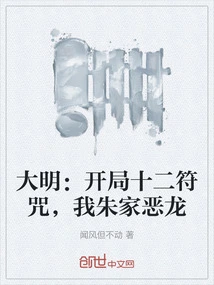 Daming: the Twelve Talismans at the Beginning, I, the Evil Dragon of the Zhu Family