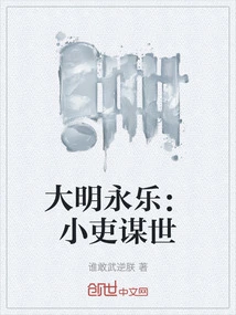 Ming Dynasty Yongle: Small Officials Plot the World