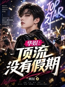 China Entertainment: Top-tier Players Don't Have Holidays