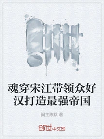 Soul Travels Through Song Jiang and Leads the Heroes to Build the Strongest Empire
