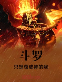 Douluo: I Just Want to Become a God