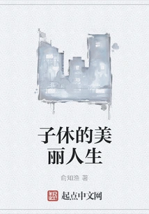 Zixiu's Beautiful Life