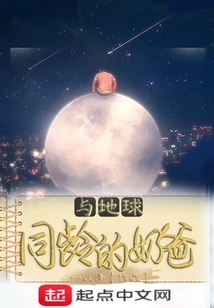 A Dad Who is the Same Age as the Earth