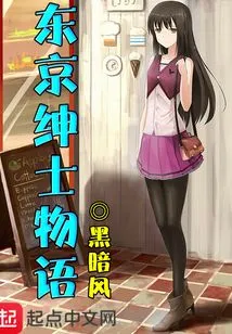 Tokyo Gentleman Story