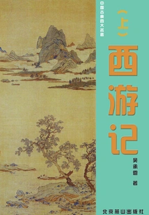 Journey to the West (part 1)