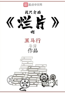 I Only Make Bad Movies