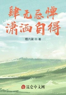 Unscrupulous and Carefree