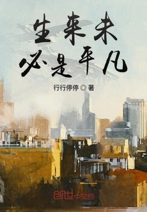 Born May Not Be Ordinary