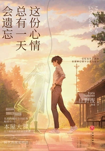 This Feeling Will Be Forgotten One Day