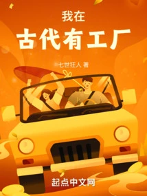 I Had a Factory in Ancient Times