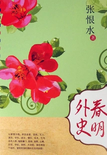 Foreign History of Chunming