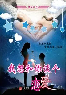 I Want to Fall in Love with You