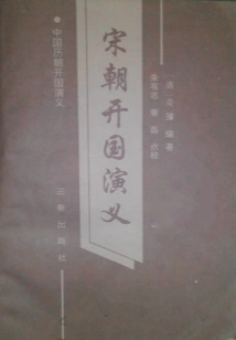 The Founding of the Song Dynasty