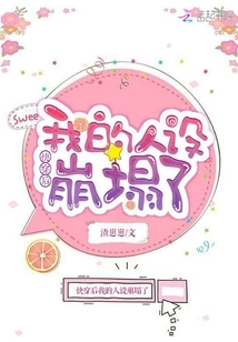 My Character Collapsed after I Was About to Wear It