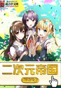 Two-dimensional Empire