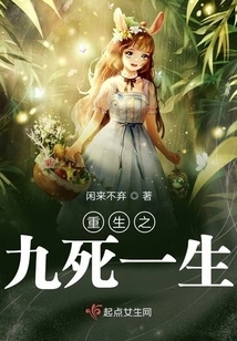 Rebirth of Nine Deaths