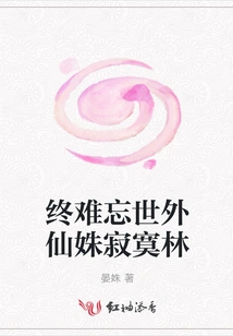 I Will Never Forget the Lonely Forest in the Fairyland