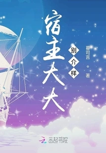 The Host is Very Different