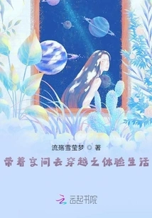 Take Space to Travel and Experience Life