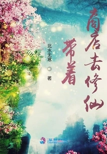 Take the Store to Cultivate Immortality