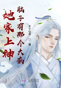 Her God Has a Serious Brain Disease