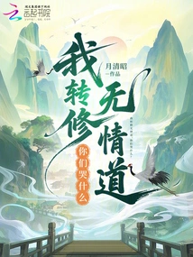 I'm Turning to the Ruthless Path, Why Are You Crying?