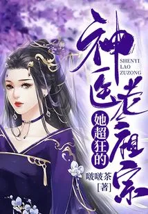 The Ancestor of the Miracle Doctor is so Crazy