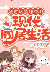 Modern Cohabitation Life with Shirakiri Black Senzun