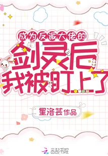 I Was Targeted after Becoming the Villain's Sword Spirit