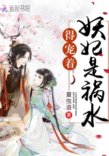 The Demon Concubine is a Disaster and Must Be Pampered!