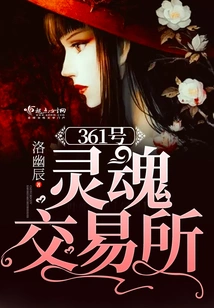 Soul Exchange No. 361