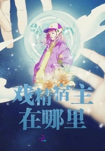 Where is the Drama Host?