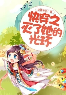 The Quick Passage Destroyed Her Halo