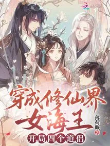 Dressed as the Female Sea King in the World of Immortality, Starting with Four Taoist Companions