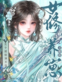 The Female Cultivator is Acting Like a Spoiled Brat Again, and the Five Taoist Monks Can't Stand It