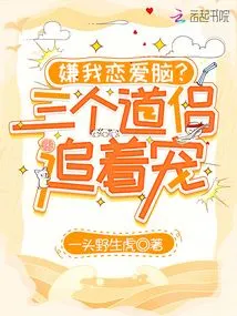 Do You Think I'm a Love Brain? Three Taoist Monks Chase Chong