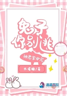 Don't Run Away from the Petted Rabbit in the Palm of the God King