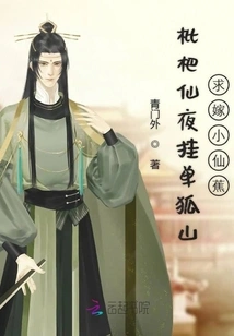 The Loquat Fairy Hangs in Shanhu Mountain at Night to Ask for the Hand of the Little Fairy Banana