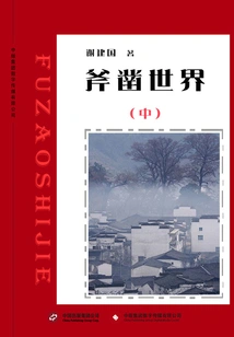 Ax Chiseling the World (part 2)