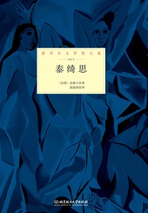 Tai Qisi (nobel Prize in Literature Series)