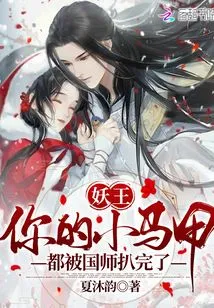 Demon King, Your Little Vest Has Been Stripped Off by the Imperial Master!