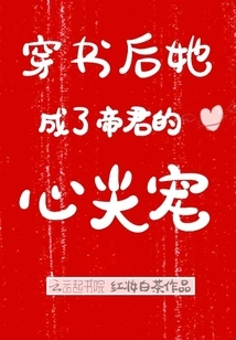 After Wearing the Book, She Became the Emperor's Favorite